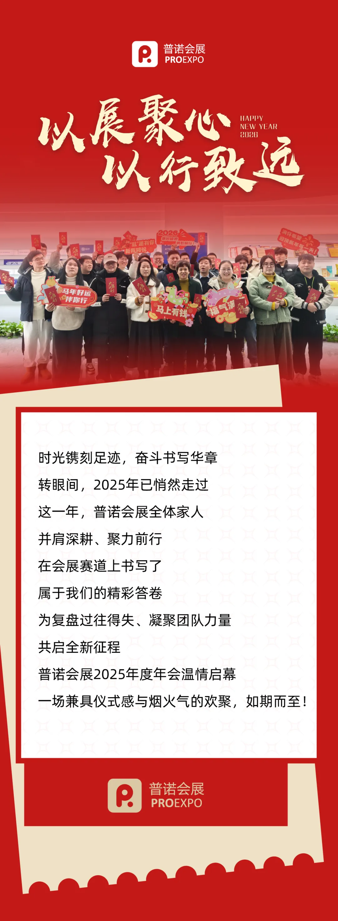 年会推文_画板 1.png